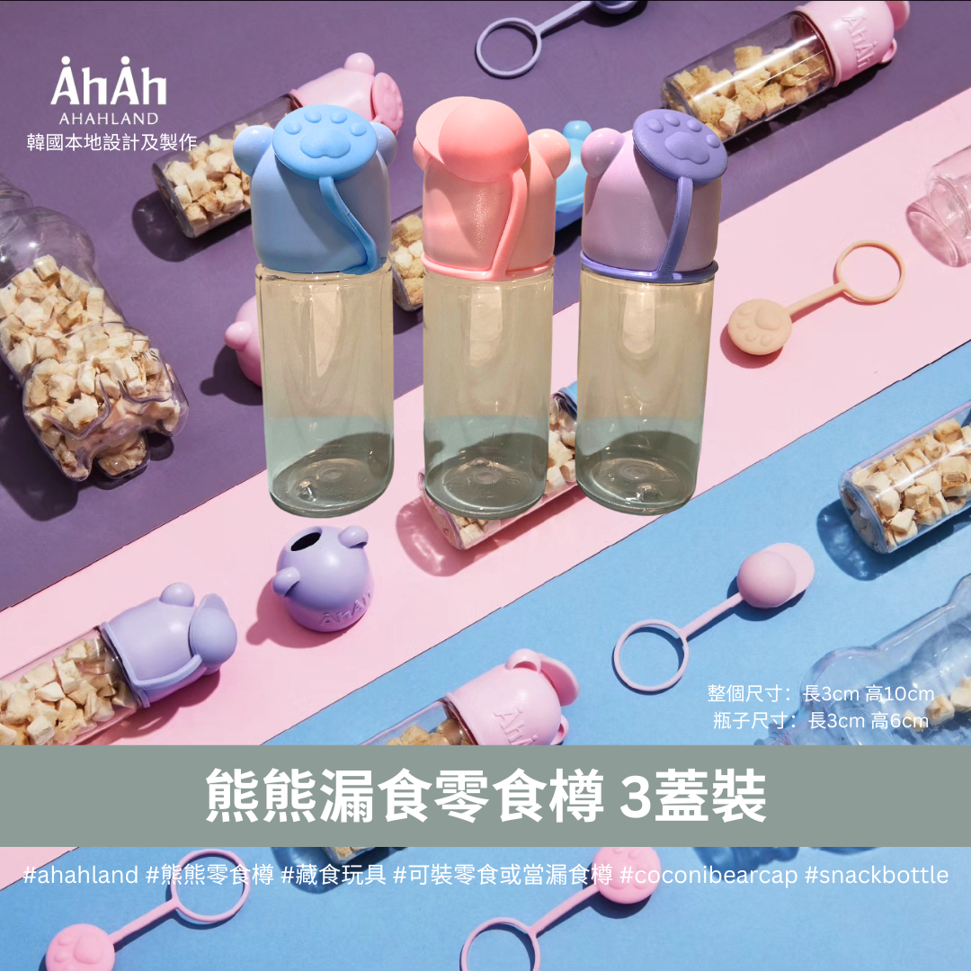 COCONI SNACK BOTTLE 熊仔零食樽 AHAHLAND