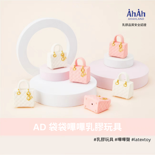 BAGS AD latex toys 粉紅/白色袋袋乳膠玩具 AHAHLAND