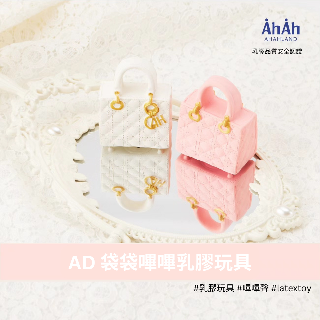 BAGS AD latex toys 粉紅/白色袋袋乳膠玩具 AHAHLAND