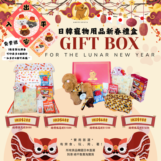 🧧新春日韓寵物用品禮盒🧧 Lunar New Year gift box for pets