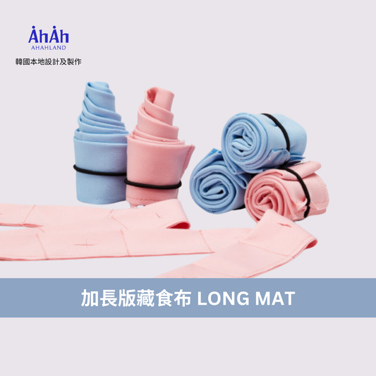 LONG MAT 加長版藏食布 AHAHLAND