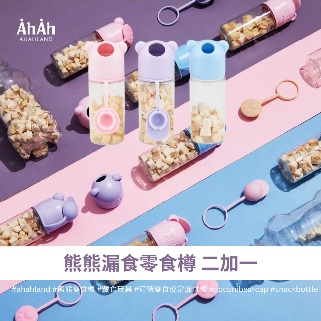 COCONI SNACK BOTTLE 熊仔零食樽 AHAHLAND