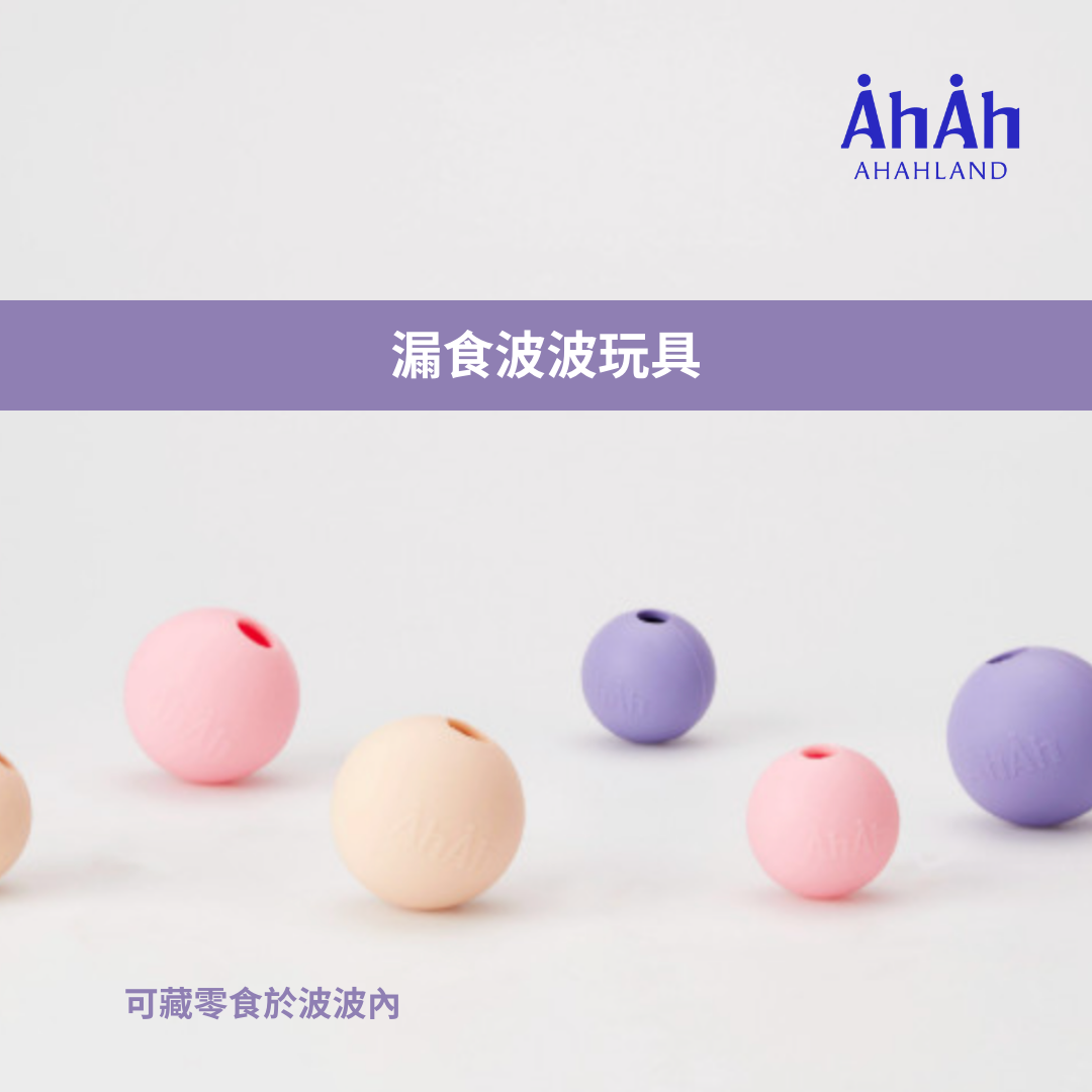 COCONI NOSEWORK SILICONE BALL 漏食波波玩具 AHAHLAND