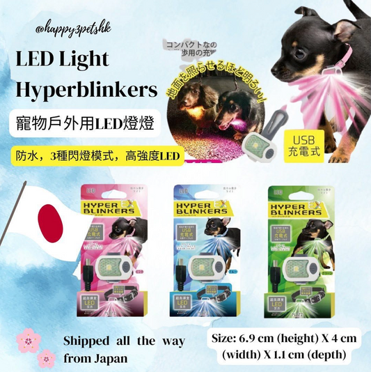 日本Blinkers LED散步燈