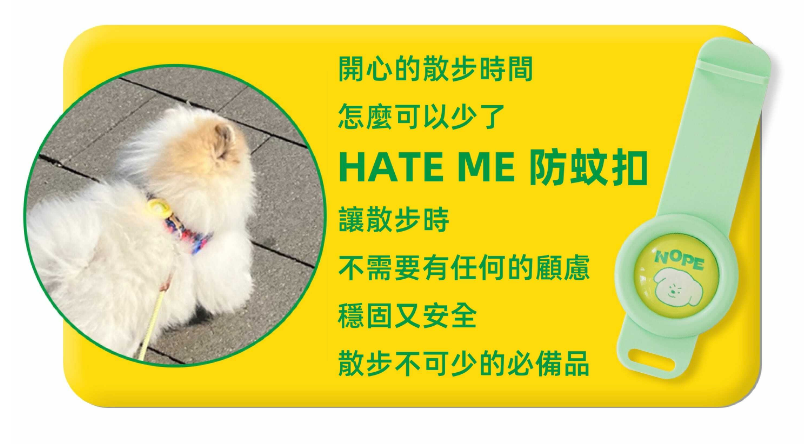 HATE ME 防蟲扣 BITEME (Expiry date:2028.01)