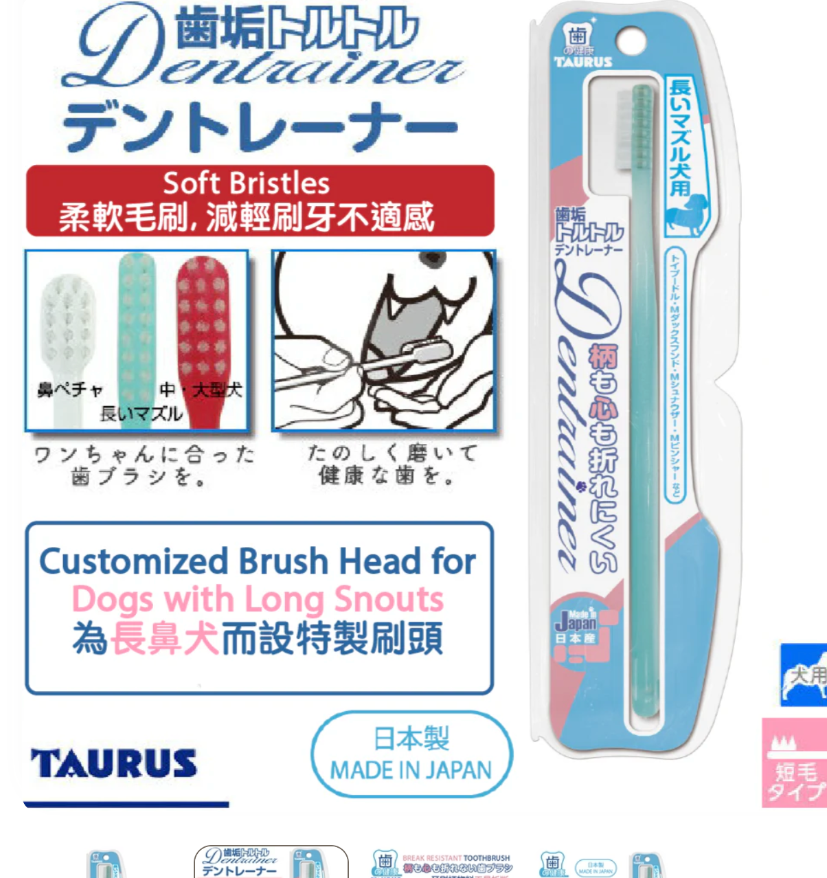 寵物牙刷(長鼻犬) TAURUS Toothbrush for Long Snout Dogs