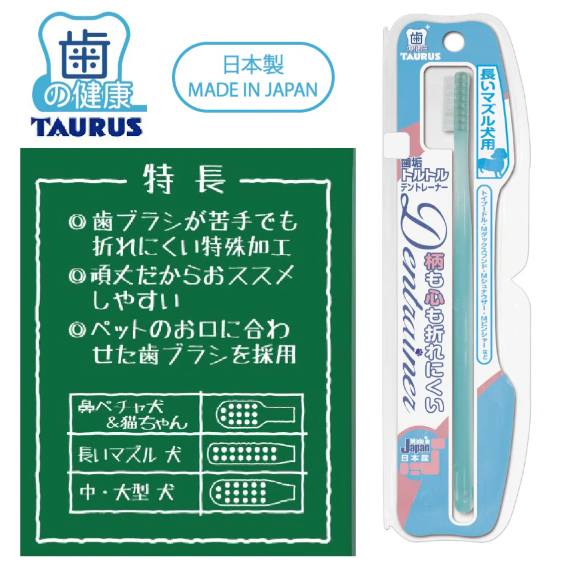 寵物牙刷(長鼻犬) TAURUS Toothbrush for Long Snout Dogs