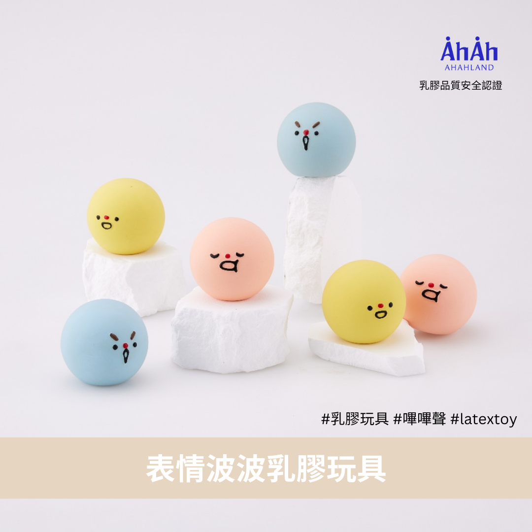 表情彈彈波乳膠玩具 6cm emotion latex toys AHAHLAND