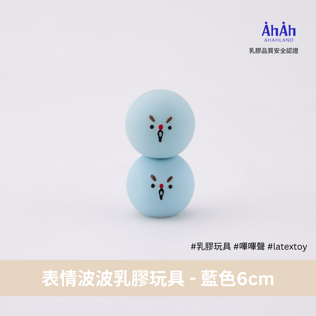 表情彈彈波乳膠玩具 6cm emotion latex toys AHAHLAND