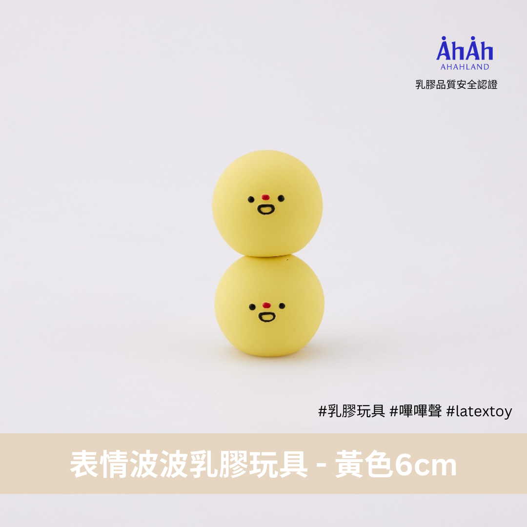 表情彈彈波乳膠玩具 6cm emotion latex toys AHAHLAND