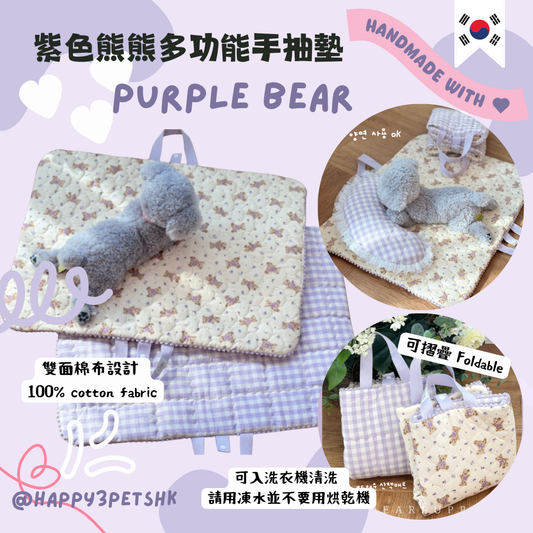 紫色熊熊韓國製多功能手抽墊 Purple Bear Walking Mat DEARPUPPY