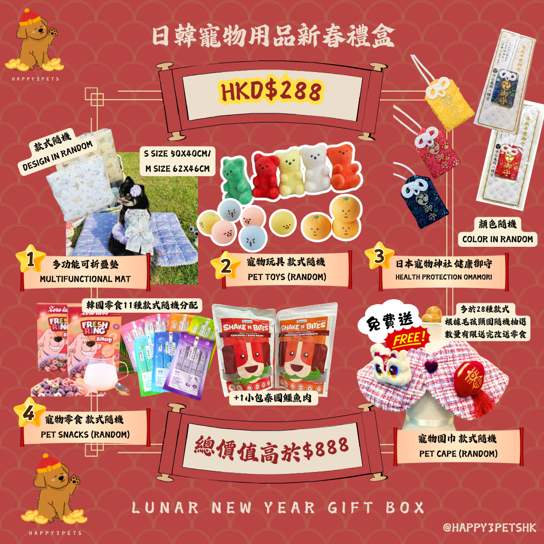 🧧新春日韓寵物用品禮盒🧧 Lunar New Year gift box for pets