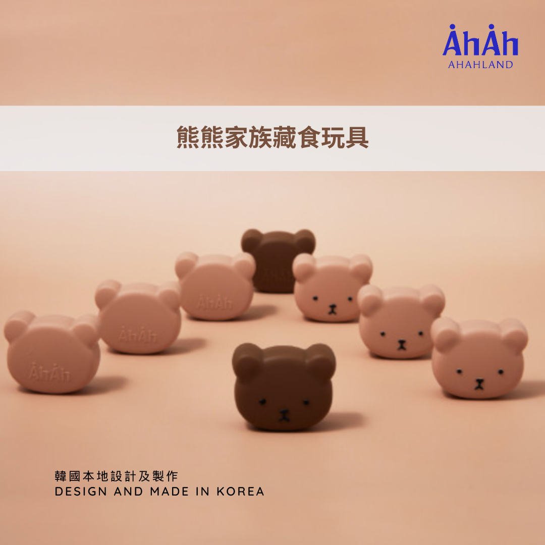 COCONI BEAR TOY 熊熊家族藏食玩具 AHAHLAND