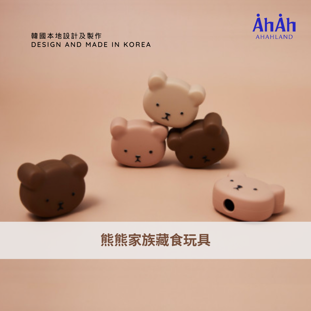 COCONI BEAR TOY 熊熊家族藏食玩具 AHAHLAND