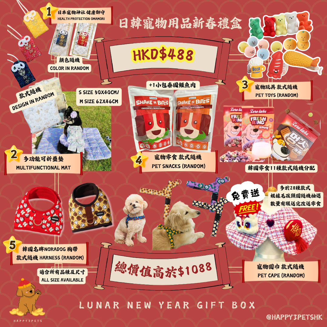 🧧新春日韓寵物用品禮盒🧧 Lunar New Year gift box for pets