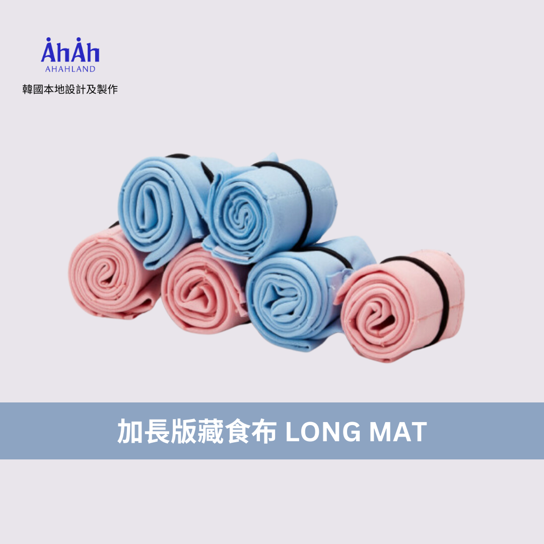 LONG MAT 加長版藏食布 AHAHLAND