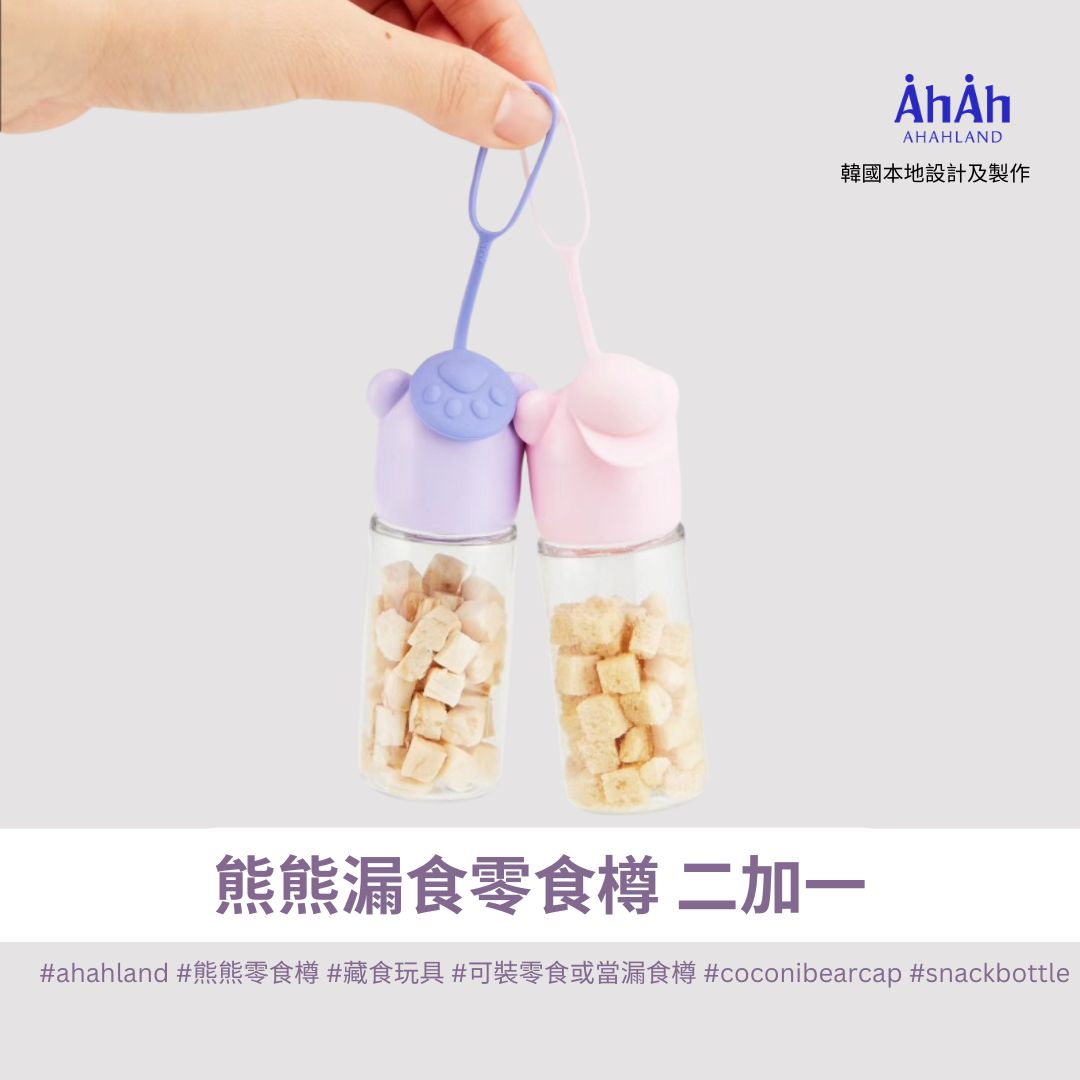 COCONI SNACK BOTTLE 熊仔零食樽 AHAHLAND