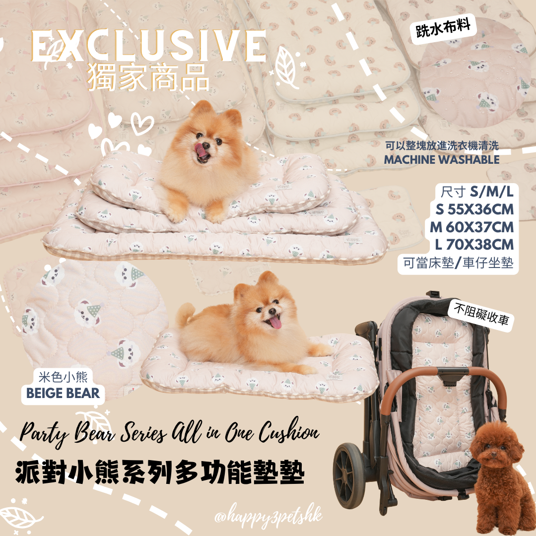 *Special Edition* Beige party bear All in one cushions 米色派對小熊薄款Handmade墊 DEARPUPPY