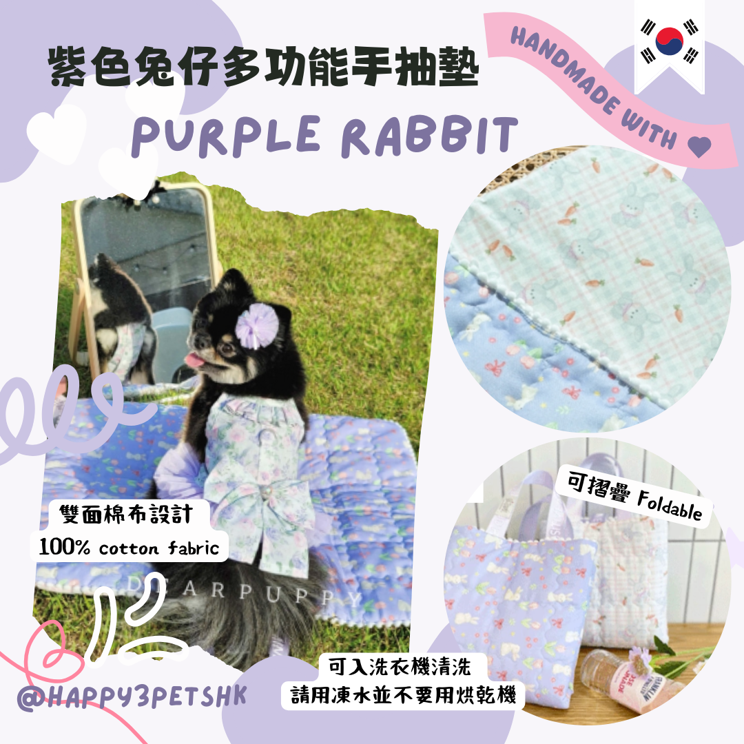 *已絕版*紫色兔兔韓國製多功能手抽墊 Purple Rabbit Walking Mat DEARPUPPY （no more restock）