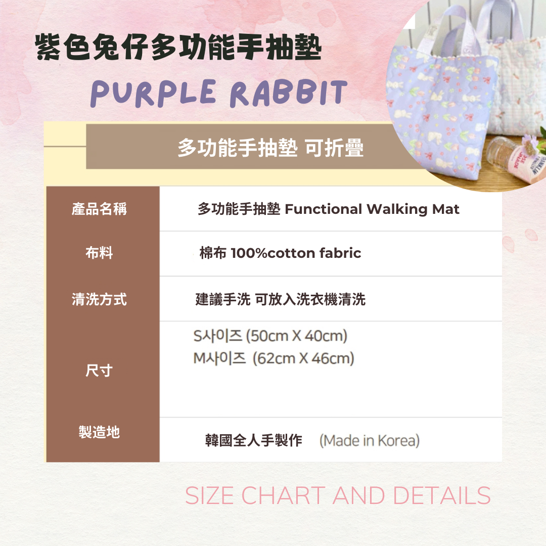 *已絕版*紫色兔兔韓國製多功能手抽墊 Purple Rabbit Walking Mat DEARPUPPY （no more restock）