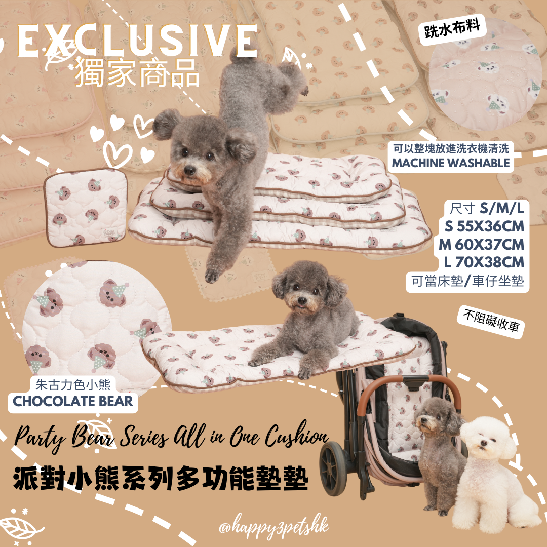 *Special Edition* Chocolate party bear All in one cushions 朱古力色派對小熊薄款Handmade墊 DEARPUPPY