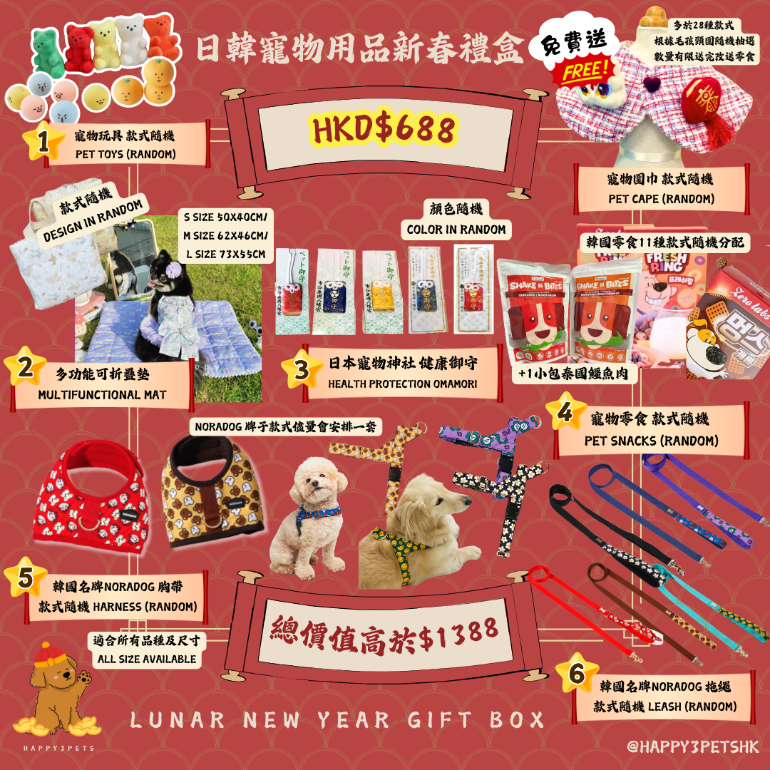 🧧新春日韓寵物用品禮盒🧧 Lunar New Year gift box for pets