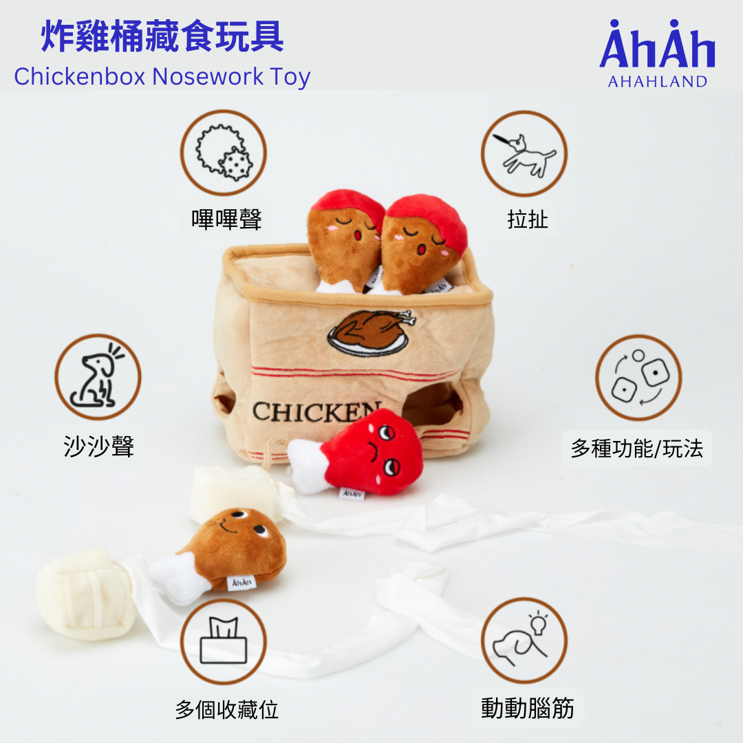 CHICKENBOX NOSEWORK FABRIC TOY 炸雞桶藏食玩具 AHAHLAND