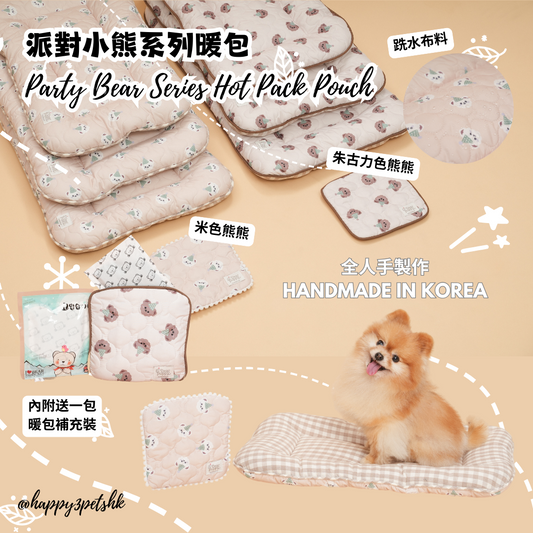 *SPECIAL EDITION* 派對小熊系列人寵共用暖包 Warm Packs Party Bear series（米/啡色） DEARPUPPY