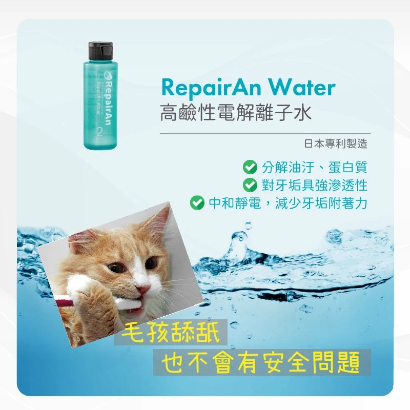 日本RepairAn 貓狗適用去牙石潔齒套裝