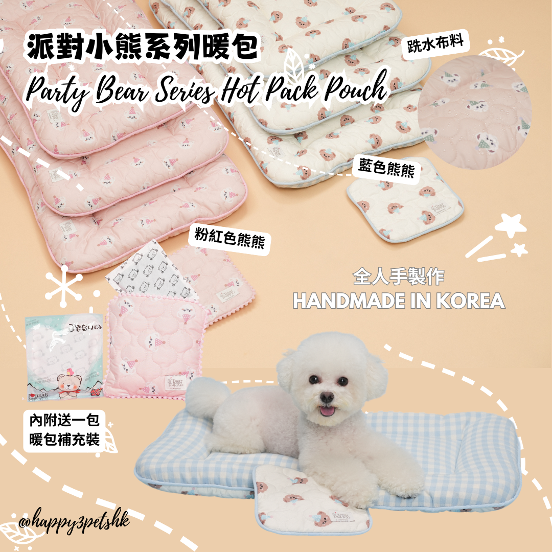 派對小熊系列人寵共用暖包 Warm Packs Party Bear series（藍色/粉紅色） DEARPUPPY