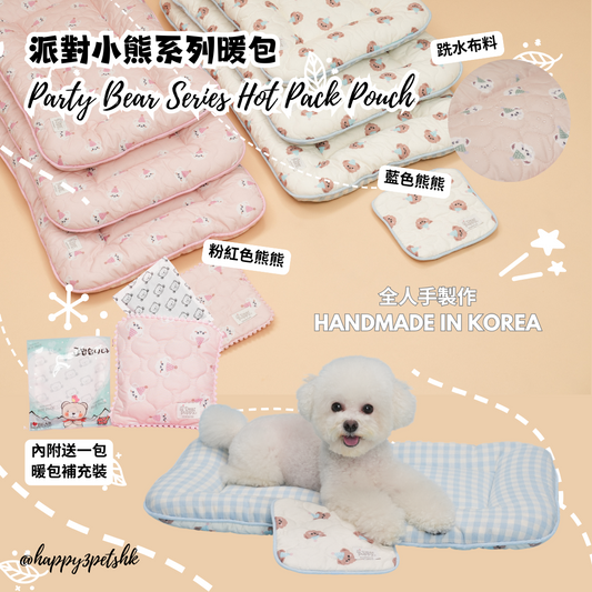 派對小熊系列人寵共用暖包 Warm Packs Party Bear series（藍色/粉紅色） DEARPUPPY