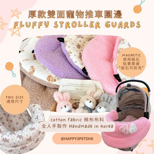 厚絨款車仔圍邊 Stroller Guards Handmade韓國手工製作 DEARPUPPY