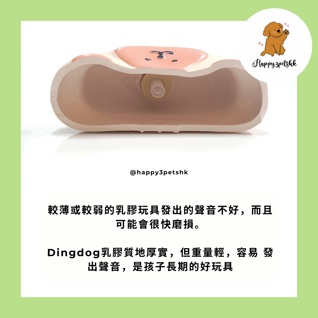 手爪仔乳膠玩具 paw latex toy DINGDOG