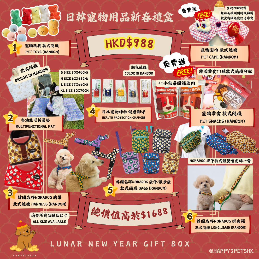 🧧新春日韓寵物用品禮盒🧧 Lunar New Year gift box for pets