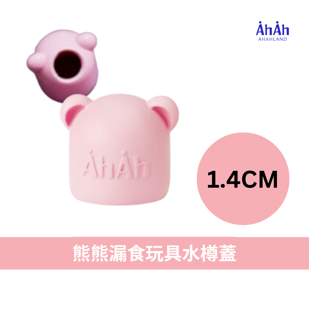 COCONI CAP 熊仔漏食樽蓋 1ea單個裝 AHAHLAND