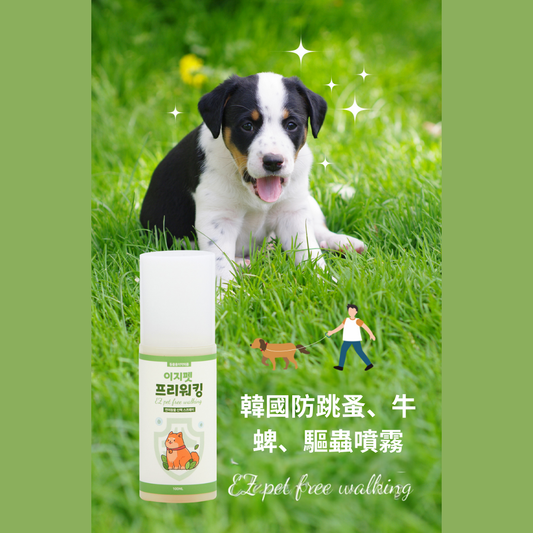 韓國寵物防蟲噴霧 EZ pet free walking bug prevention spray (Expiry date: 2025.07)