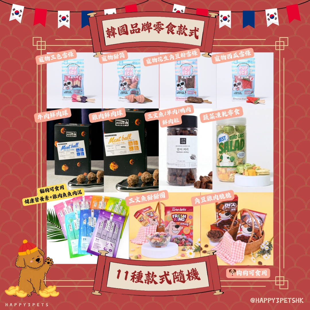 🧧新春日韓寵物用品禮盒🧧 Lunar New Year gift box for pets