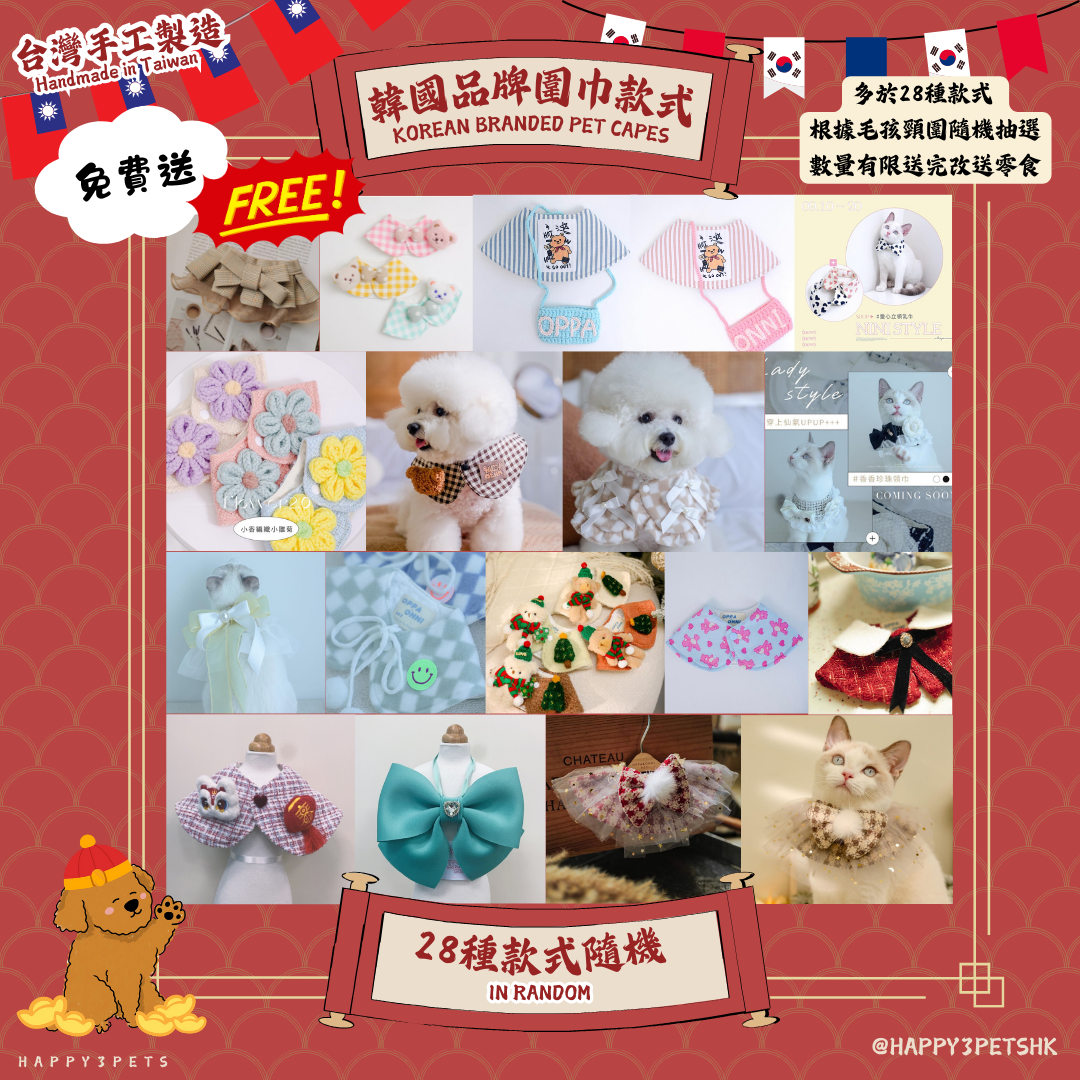 🧧新春日韓寵物用品禮盒🧧 Lunar New Year gift box for pets