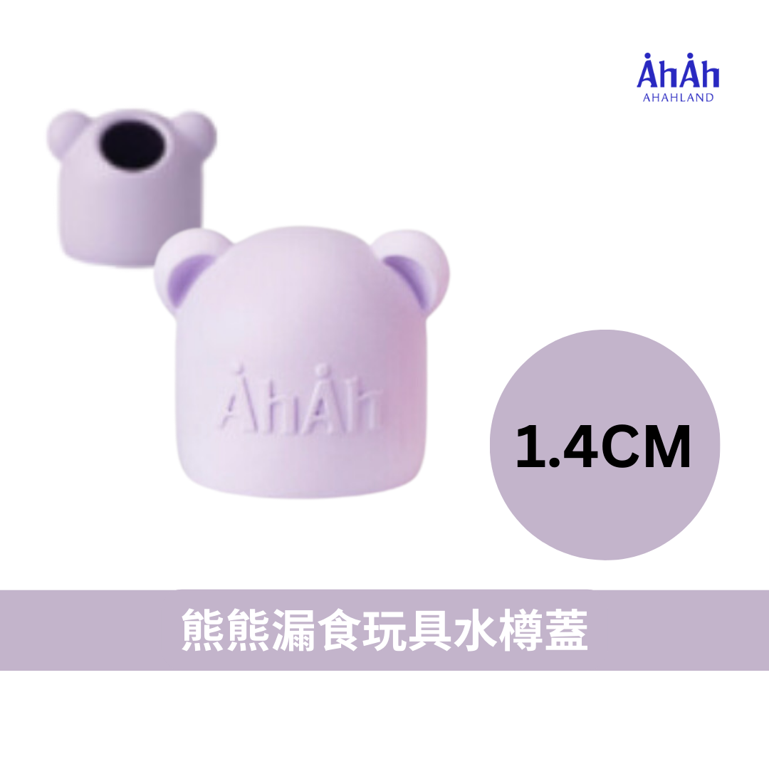 COCONI CAP 熊仔漏食樽蓋 1ea單個裝 AHAHLAND