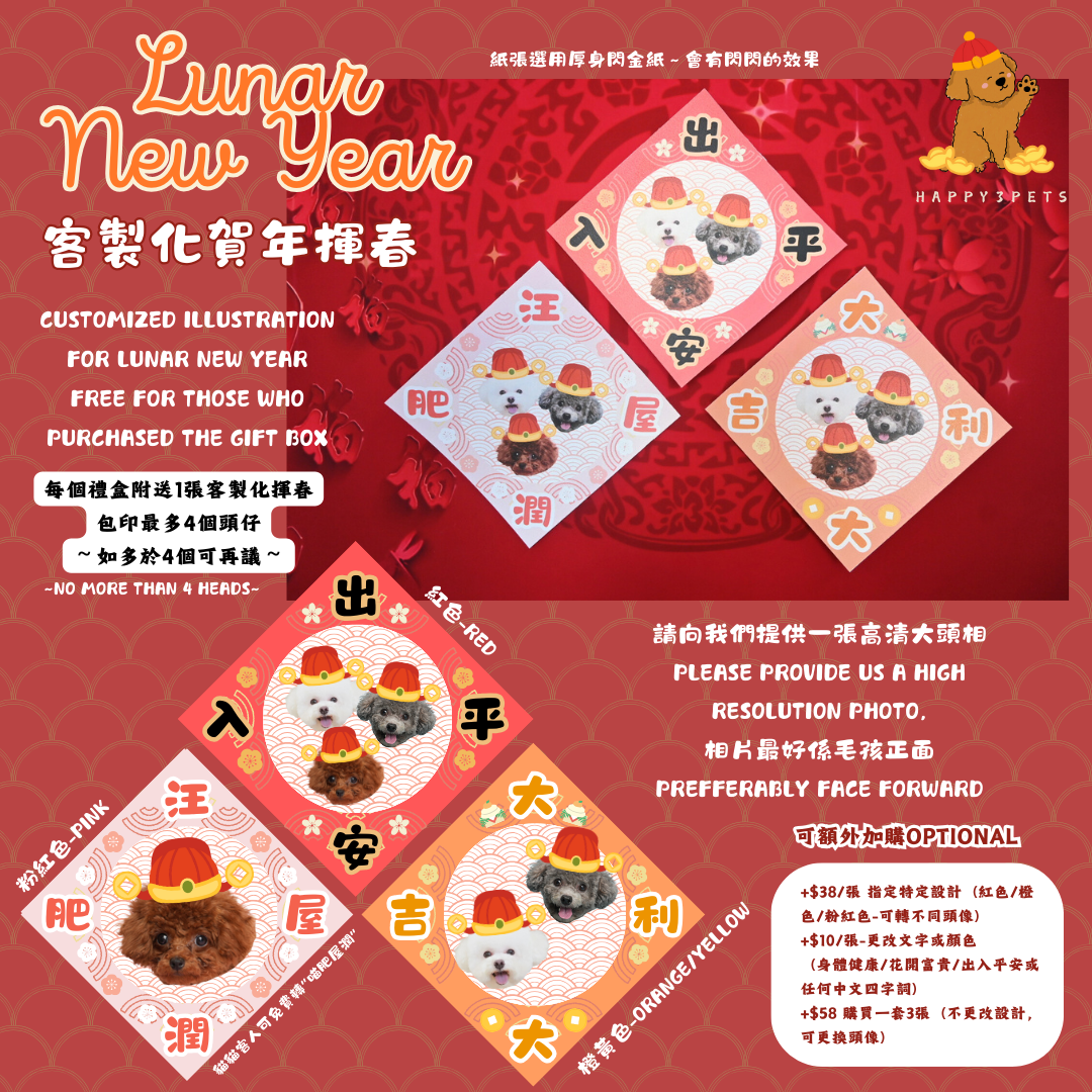 🧧新春日韓寵物用品禮盒🧧 Lunar New Year gift box for pets