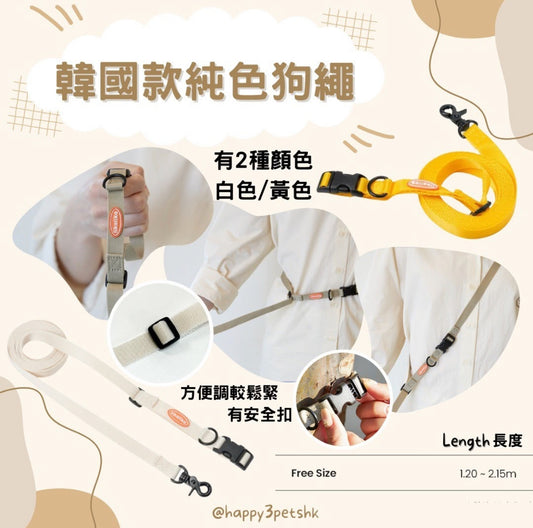 純色牽引繩 Beige/Yellow Leash