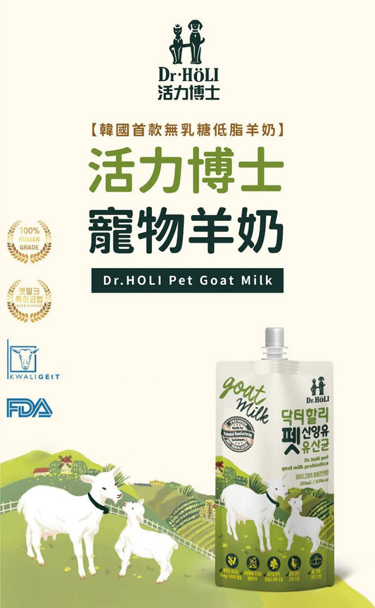 【預購】Dr Holi 寵物牛奶200mL - 羊奶